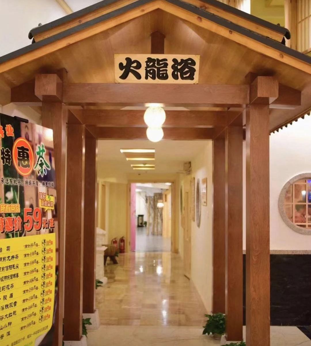 大连松阁汤温泉酒店