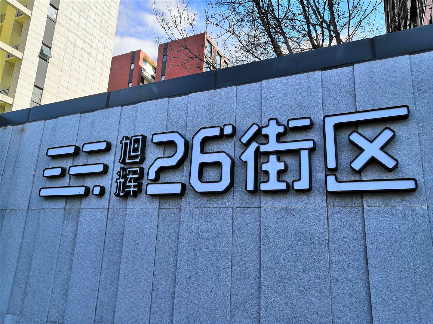 北京花生LOFT高级公寓