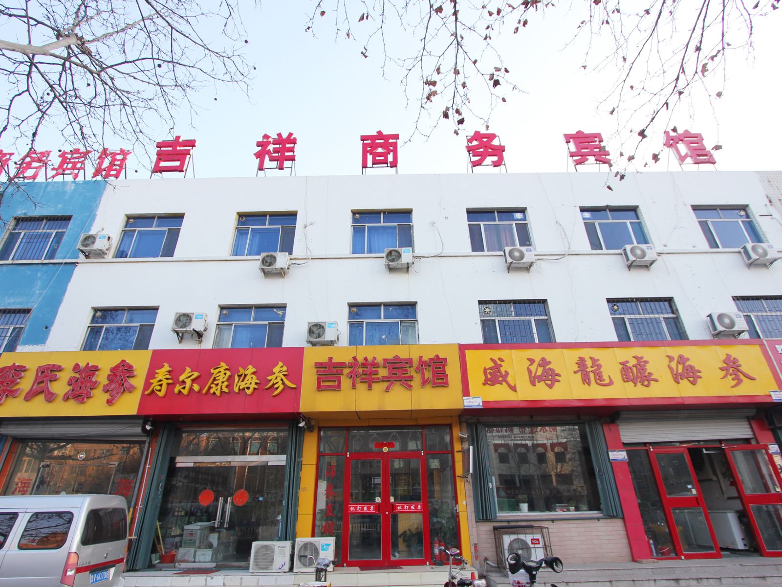 潍坊吉祥宾馆