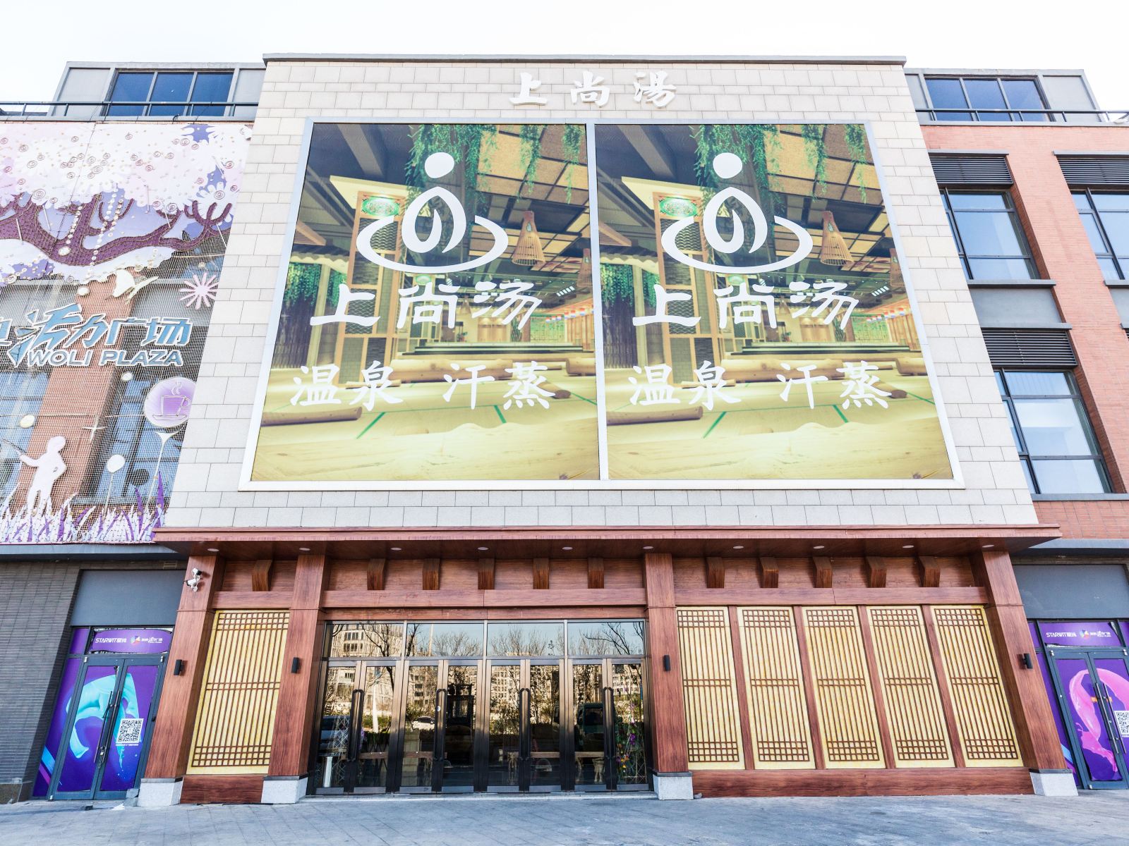 天津上尚汤酒店