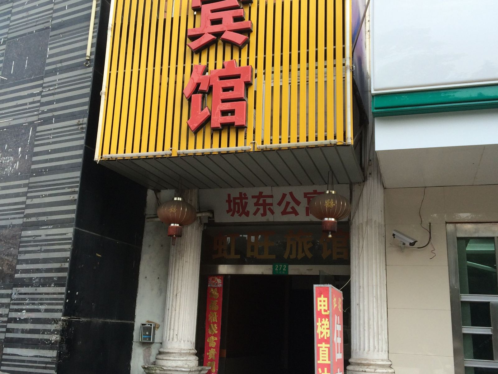 上海虹旺宾馆