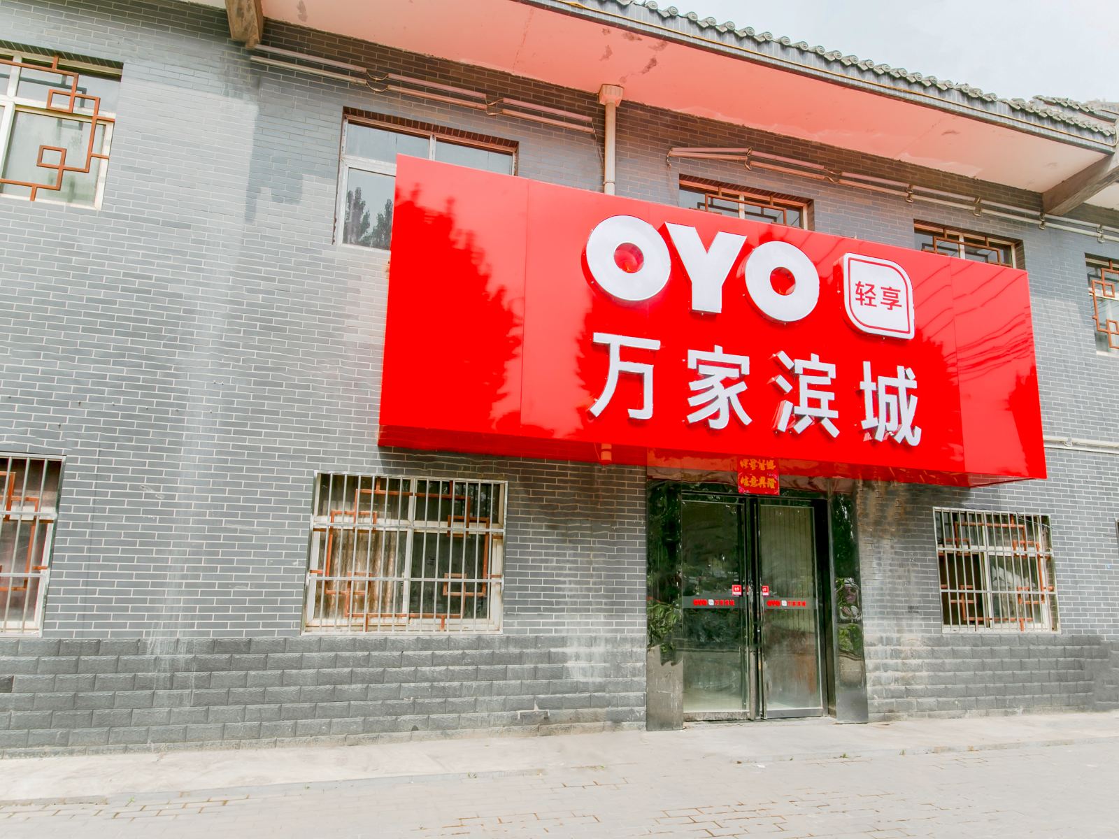 西安万家滨城酒店