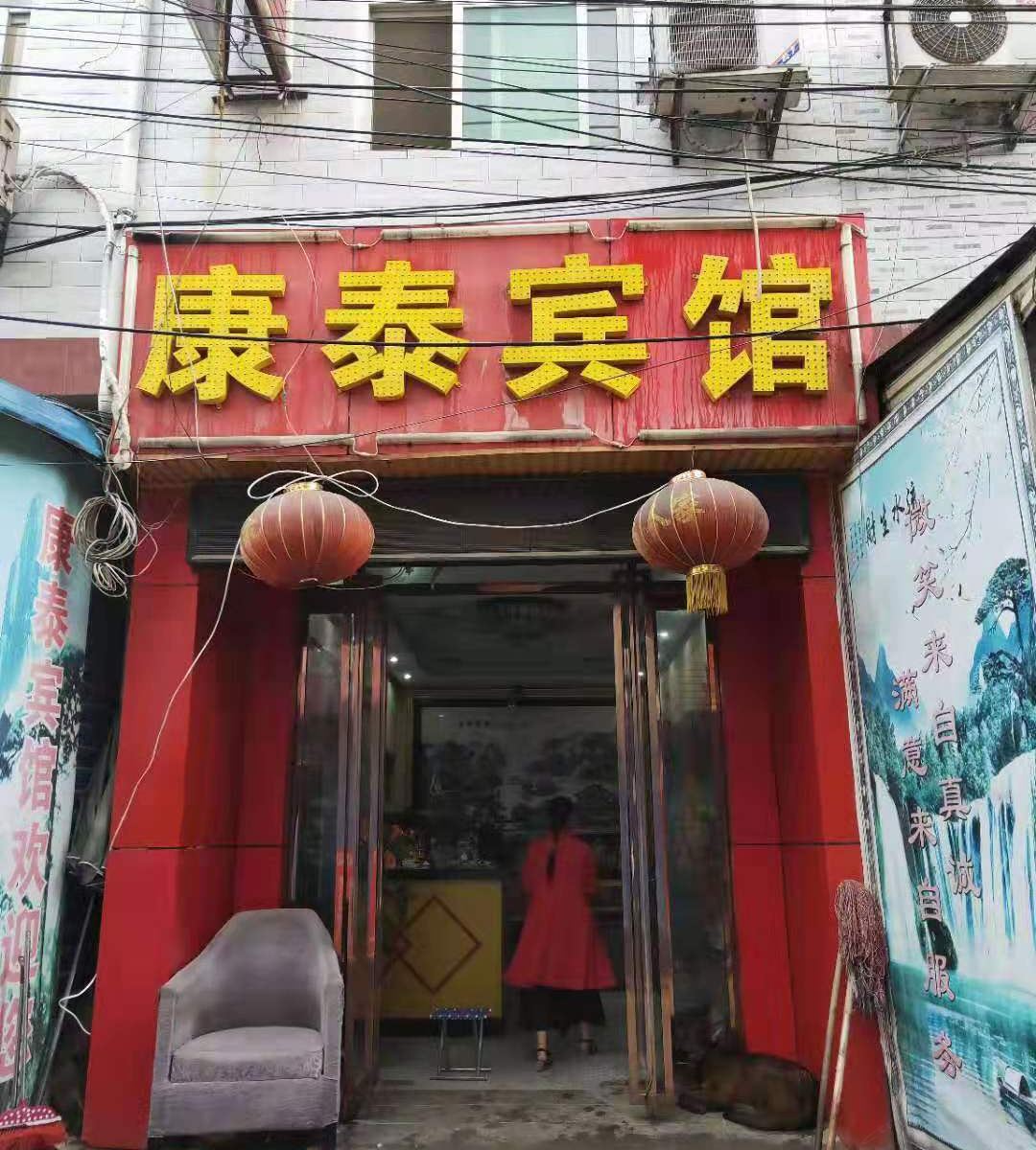 康泰宾馆(西安长安店)