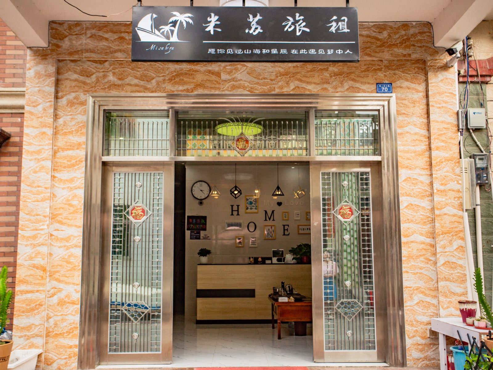 三亚米苏旅租