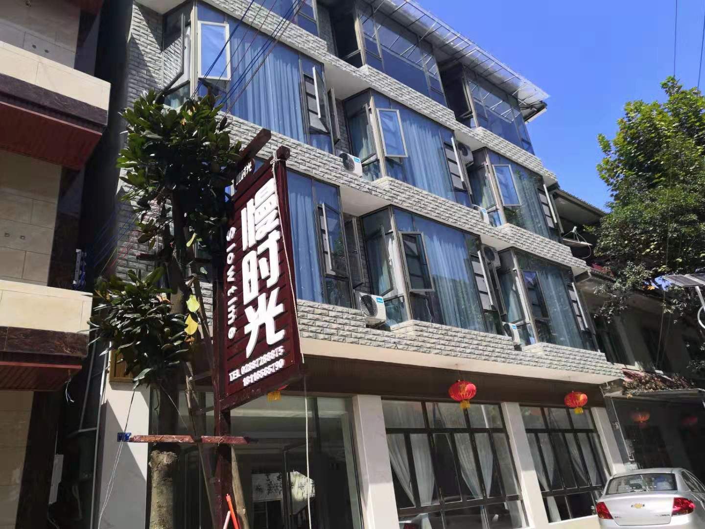 青城山慢时光民宿