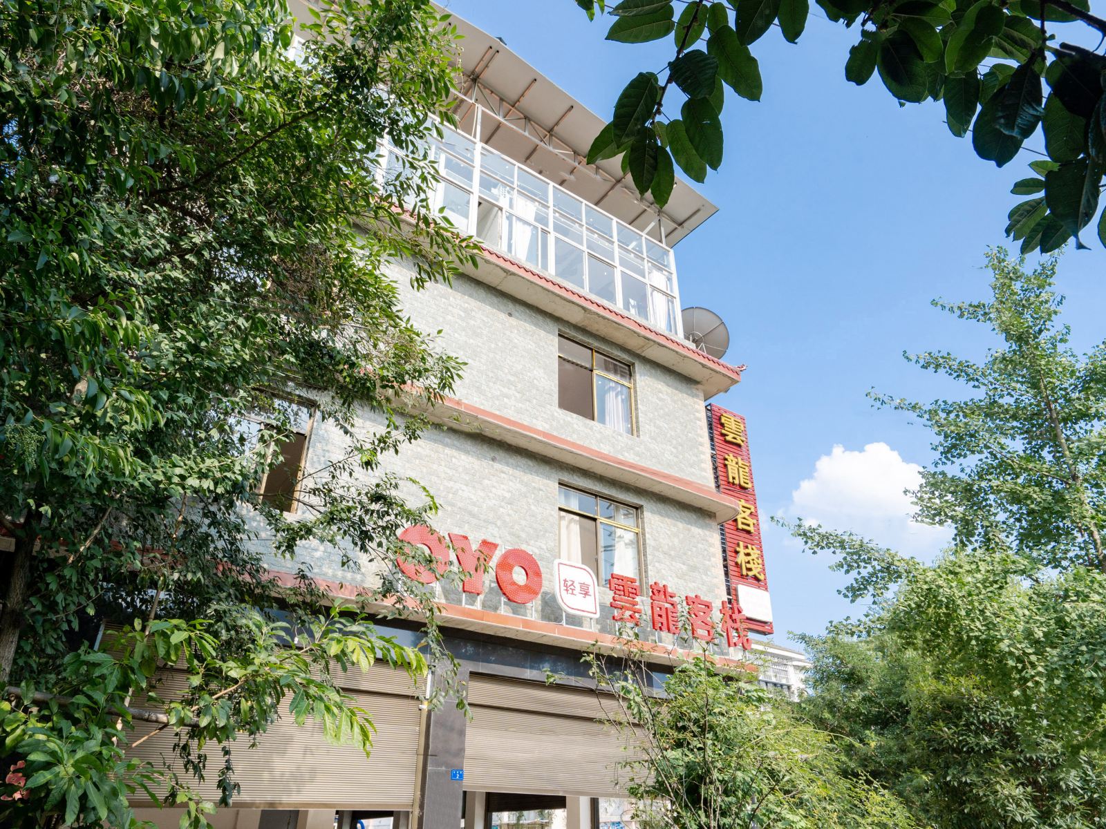 青城山云龙客栈