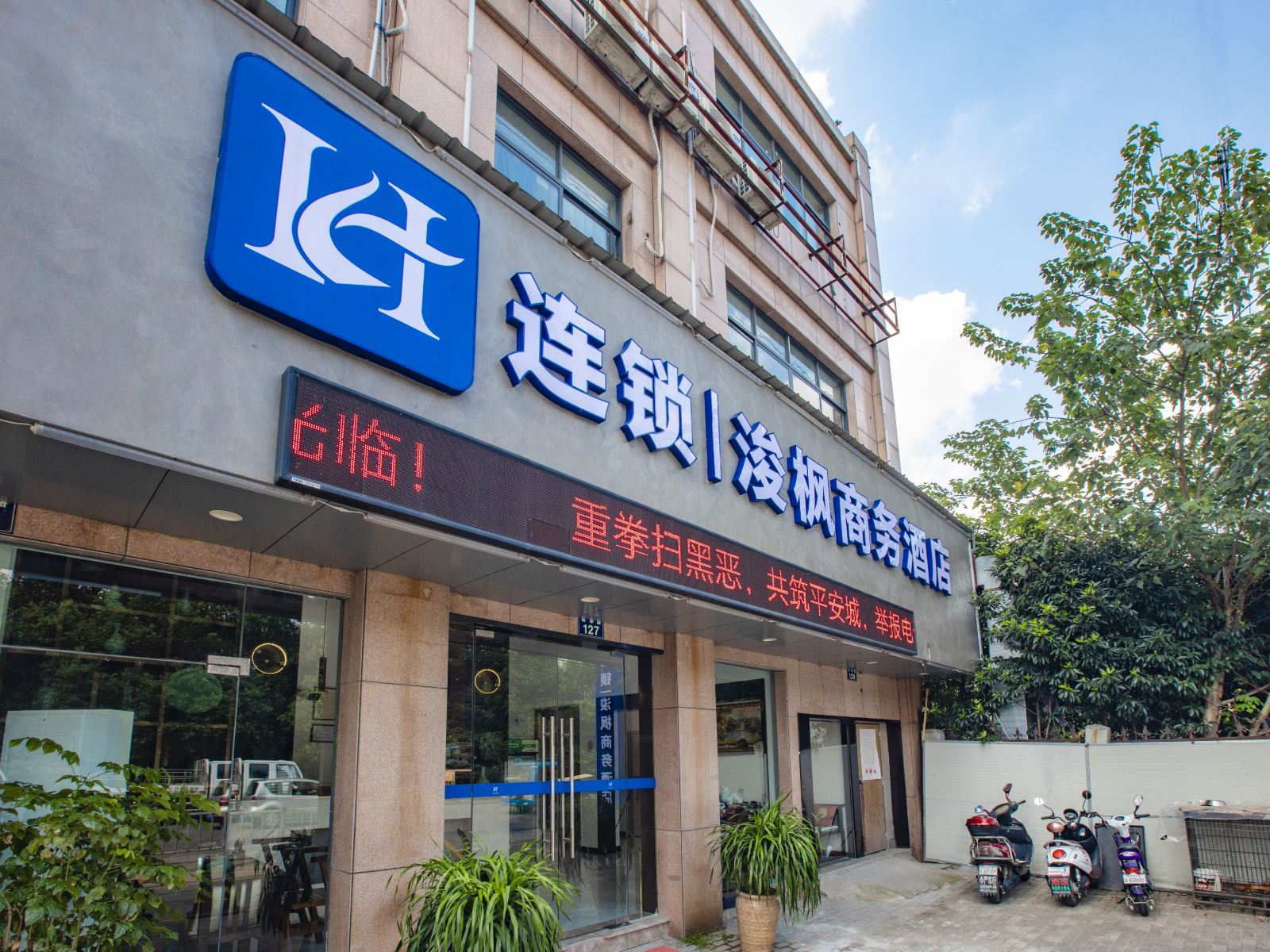 宁波浚枫商务酒店