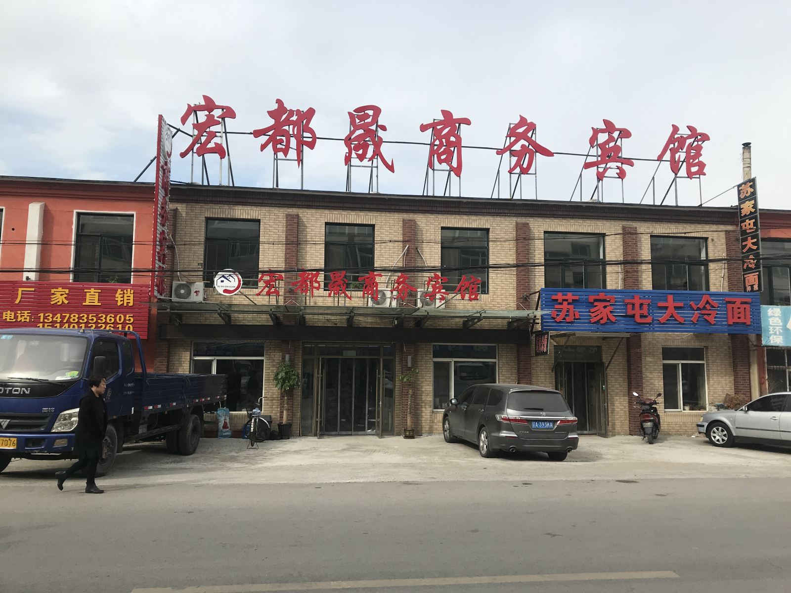 沈阳宏都晟商务宾馆