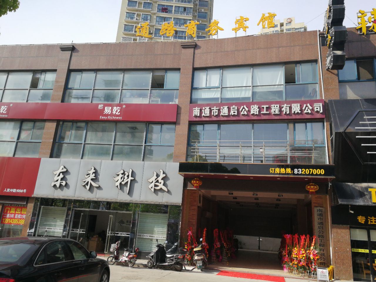 启东通路商务宾馆