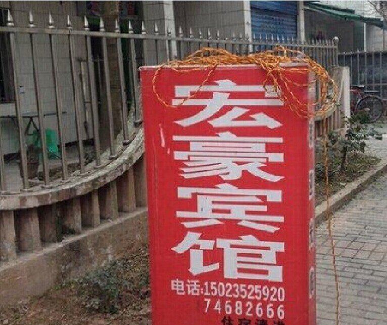 垫江宏豪宾馆
