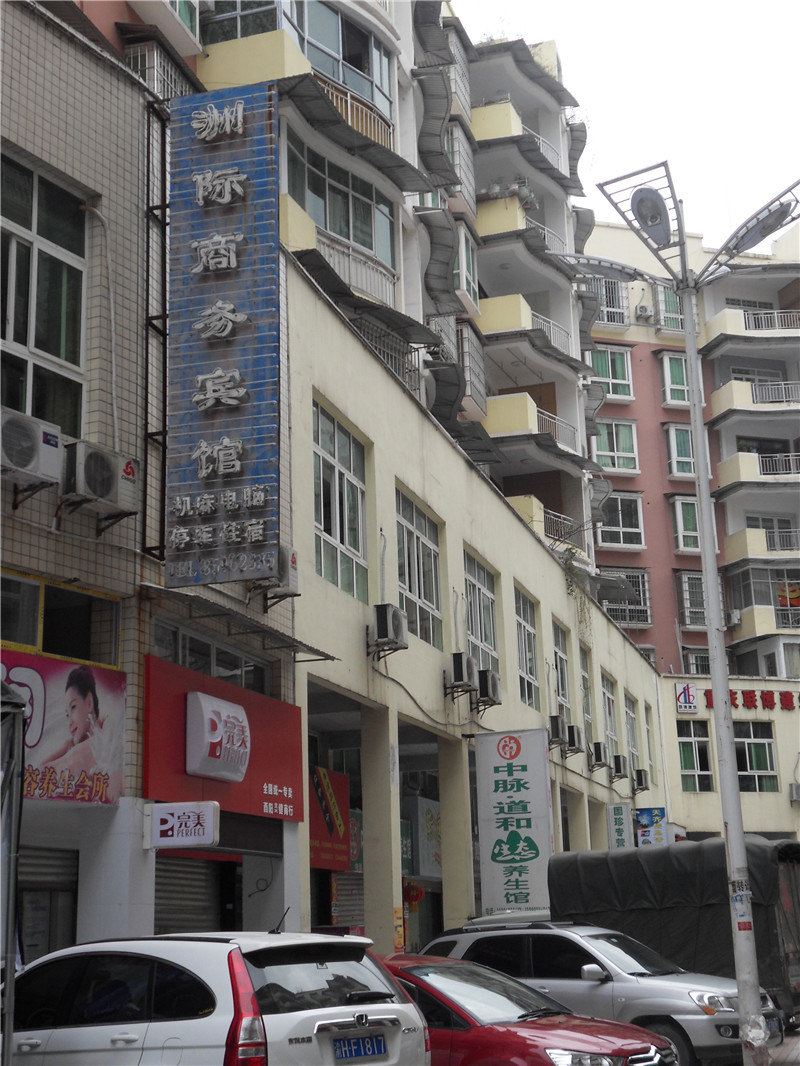 酉阳洲际商务宾馆
