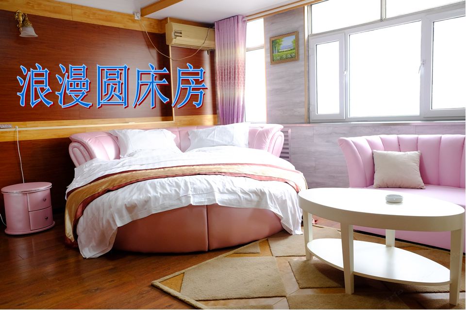 浪漫圆床房