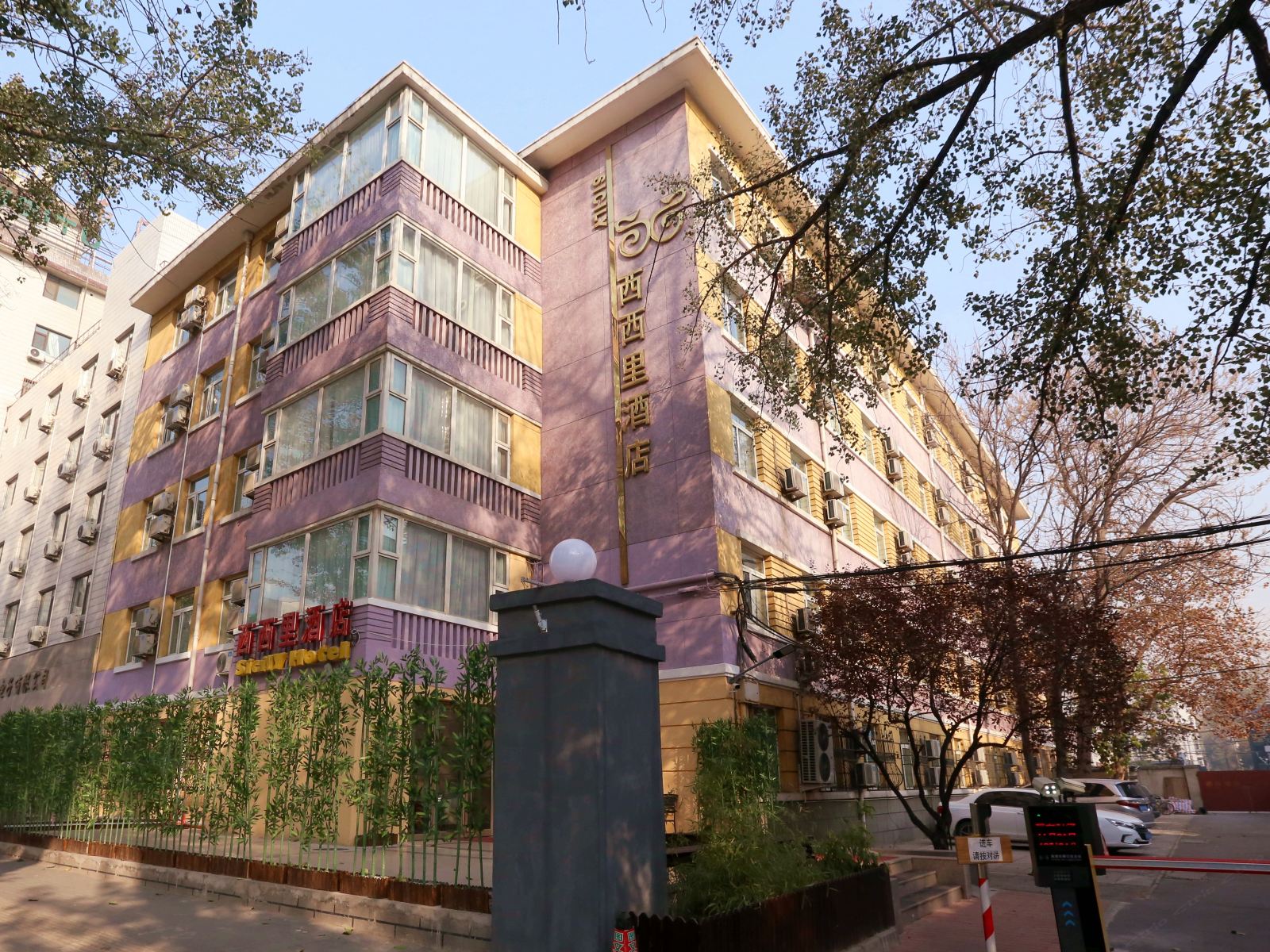 西西里酒店(北京天坛东门地铁站店)