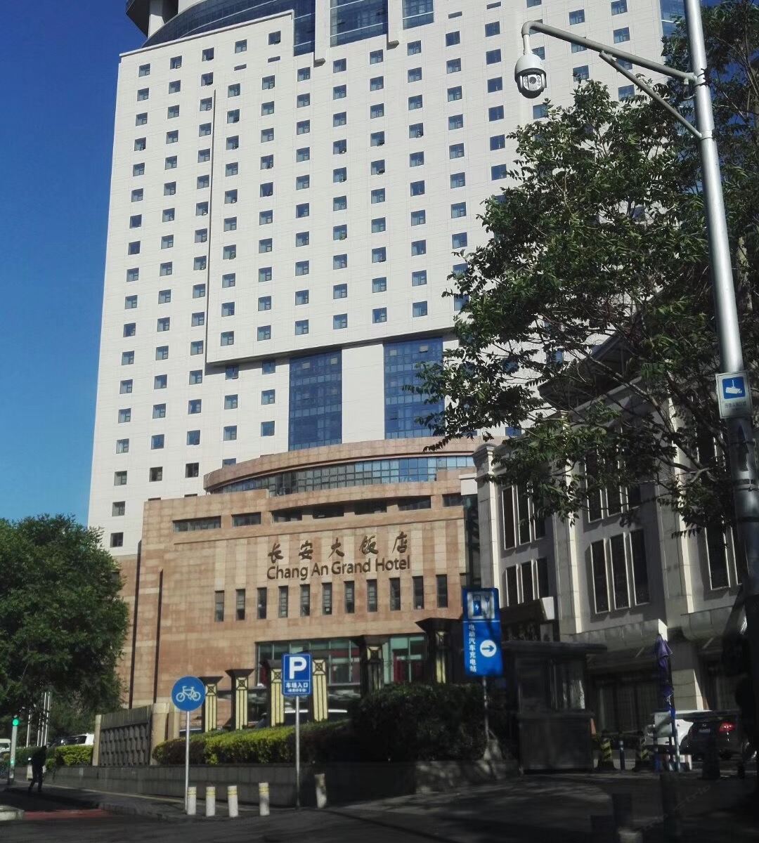 长安大饭店(陕西大厦)