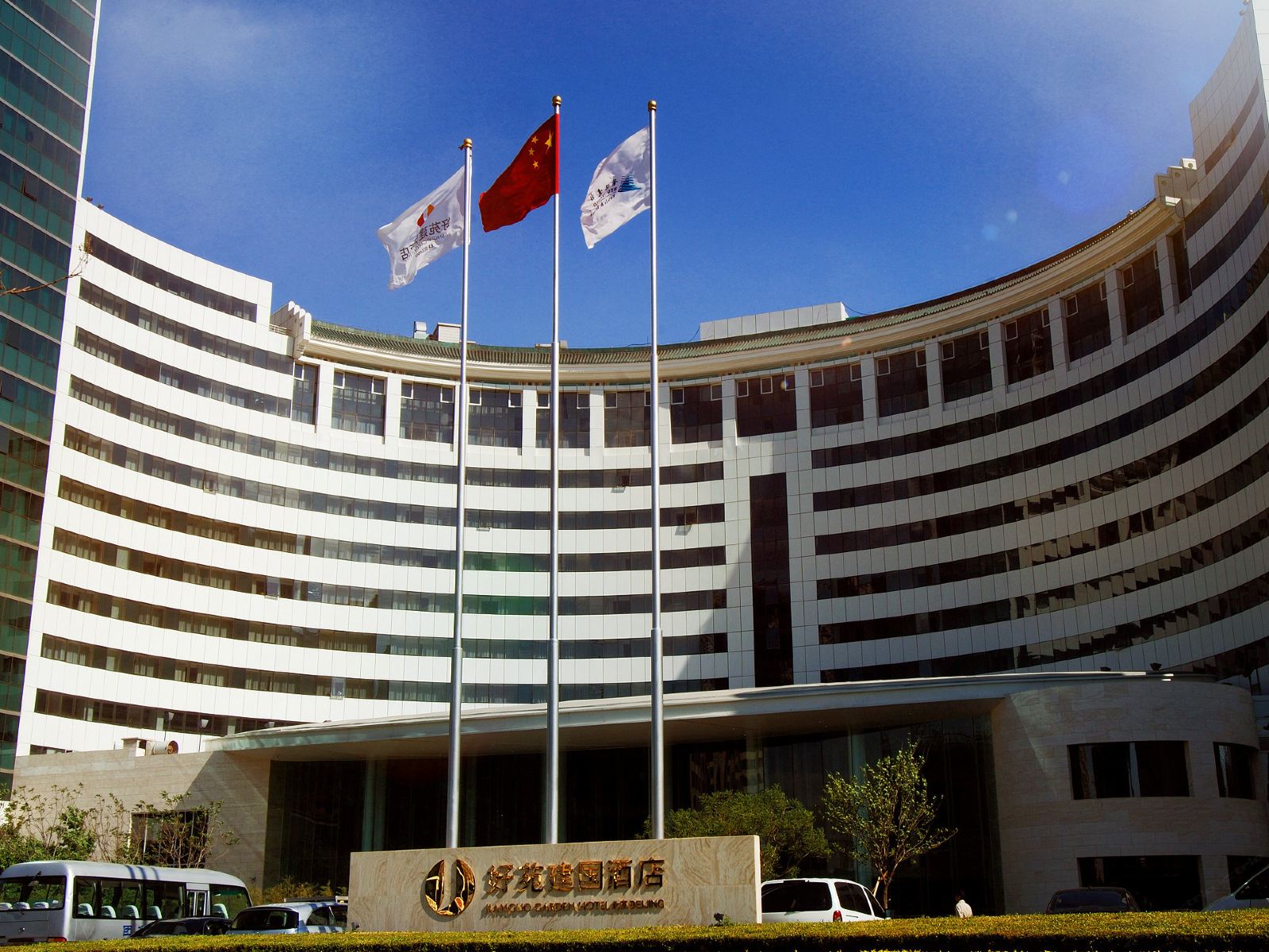 北京好苑建国酒店