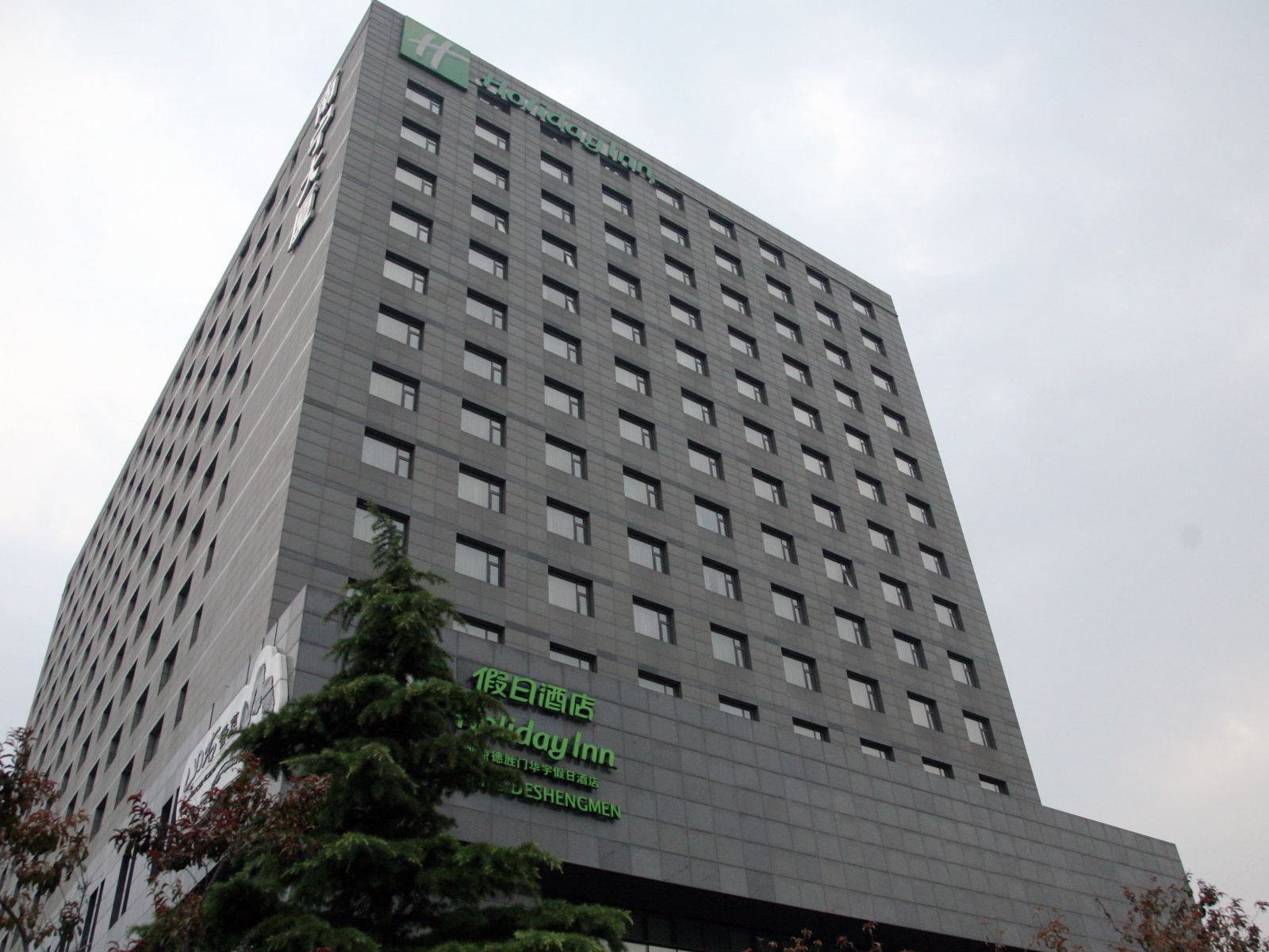 北京德胜门华宇假日酒店