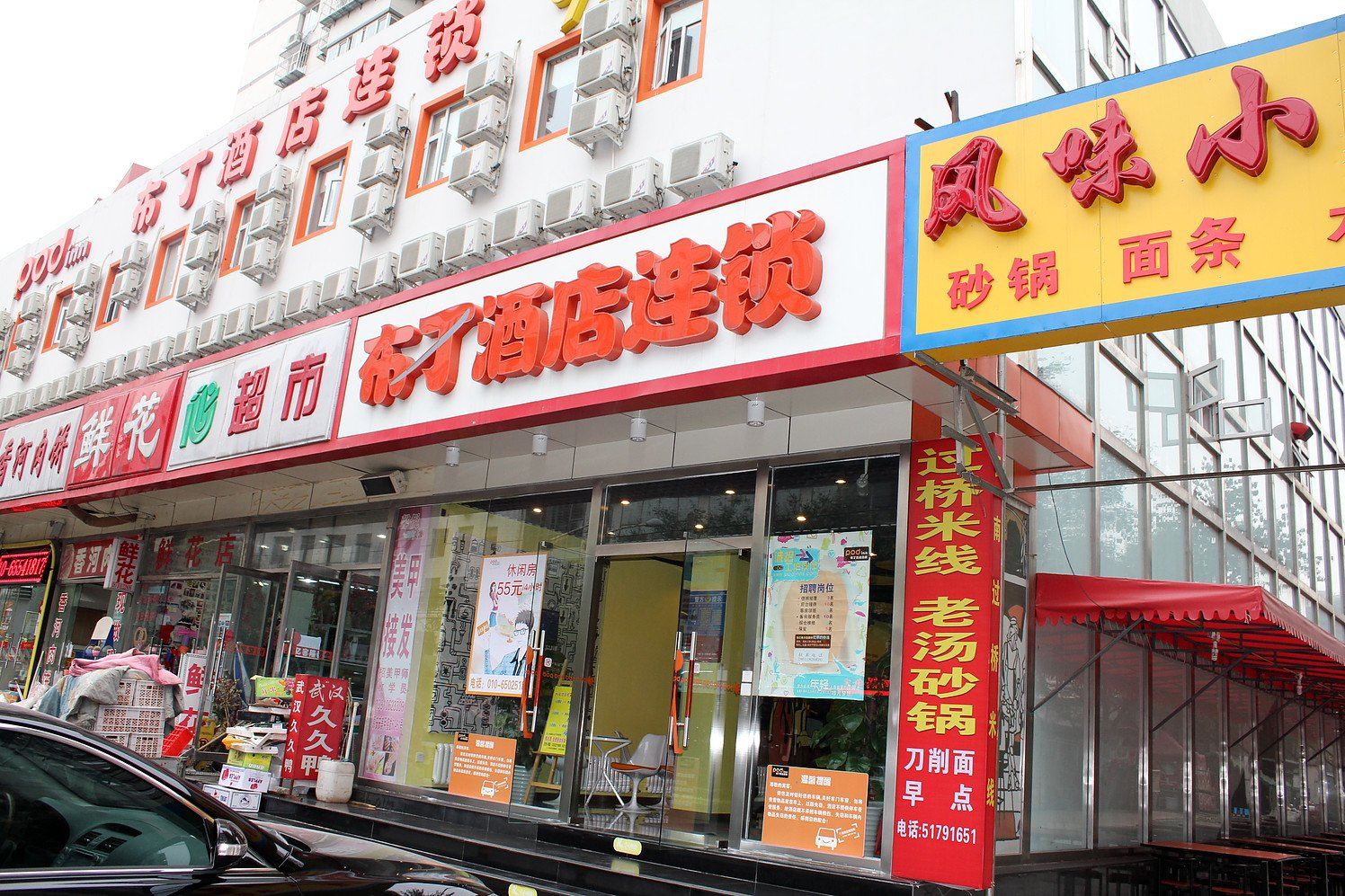 布丁酒店(北京西站店)