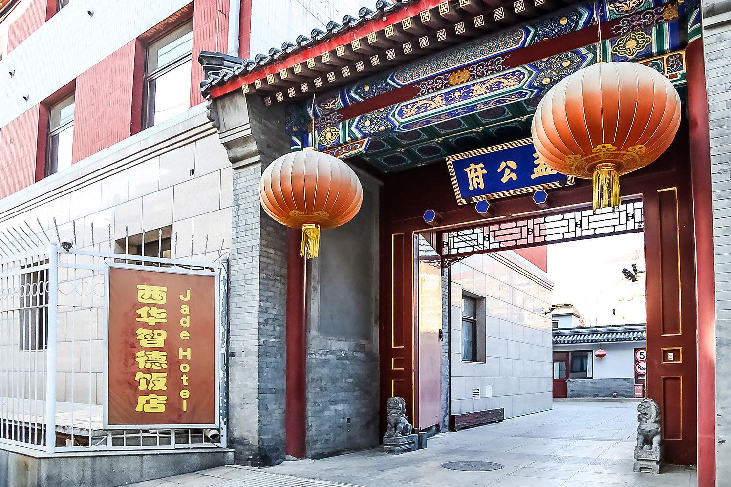 北京王府井西华智德饭店