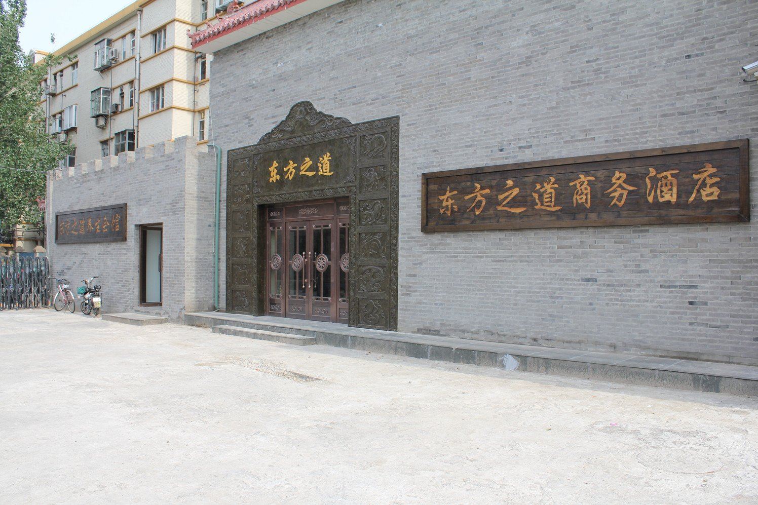 北京东方之道宾馆