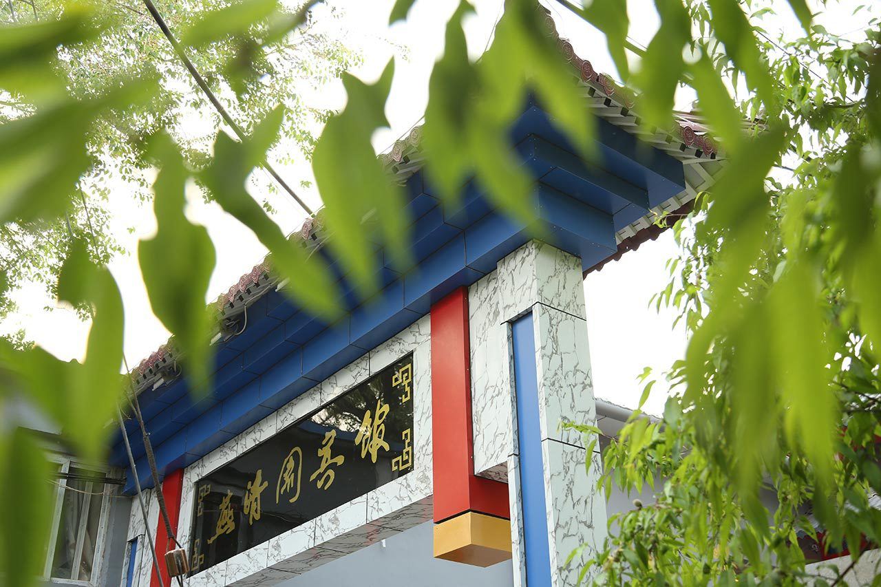 北京燕清园宾馆