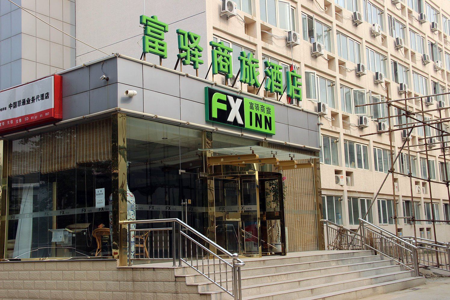 富驿商旅酒店(北京西三旗店)