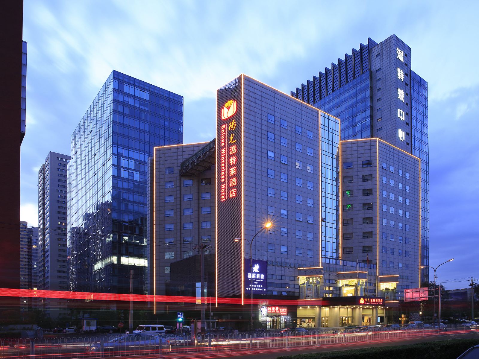 阳光温特莱酒店(北京华贸店)