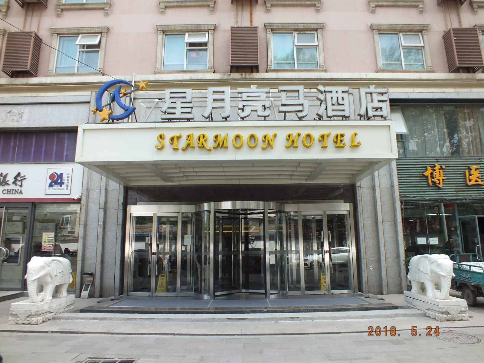 北京星月亮马酒店