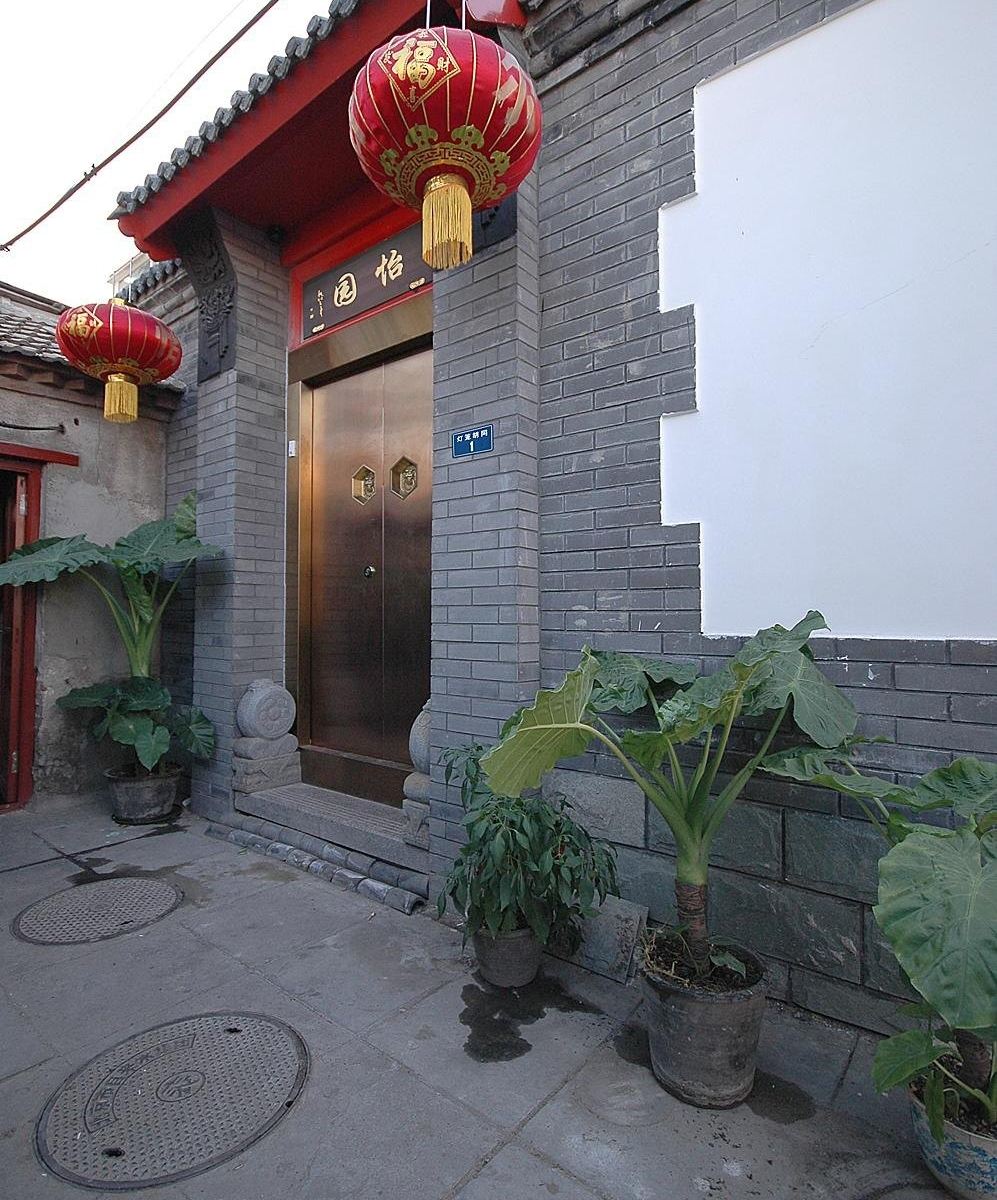北京怡尔会馆