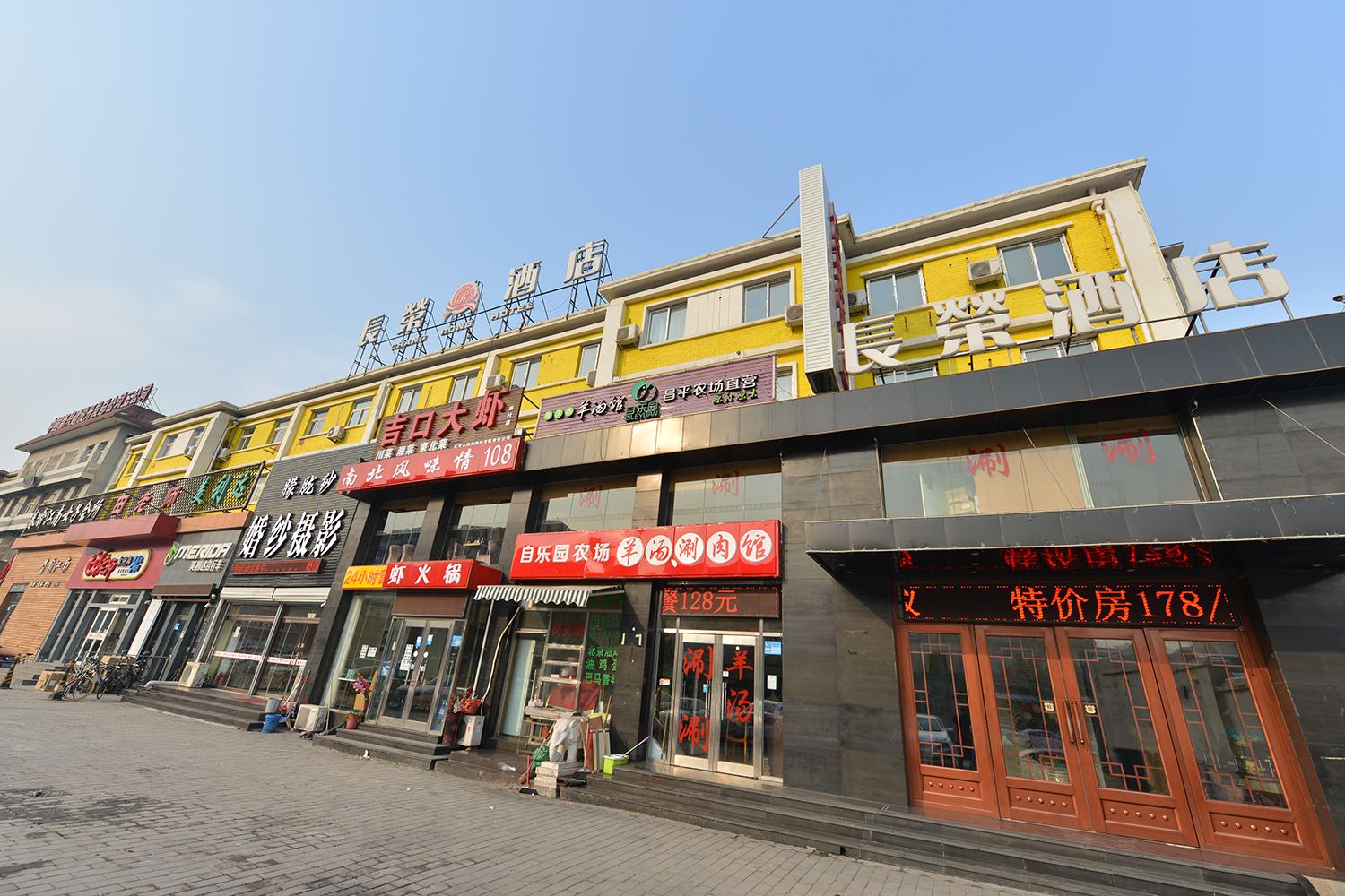 北京长荣酒店