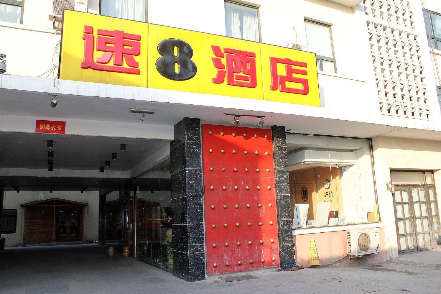 速8酒店(北京东四店)