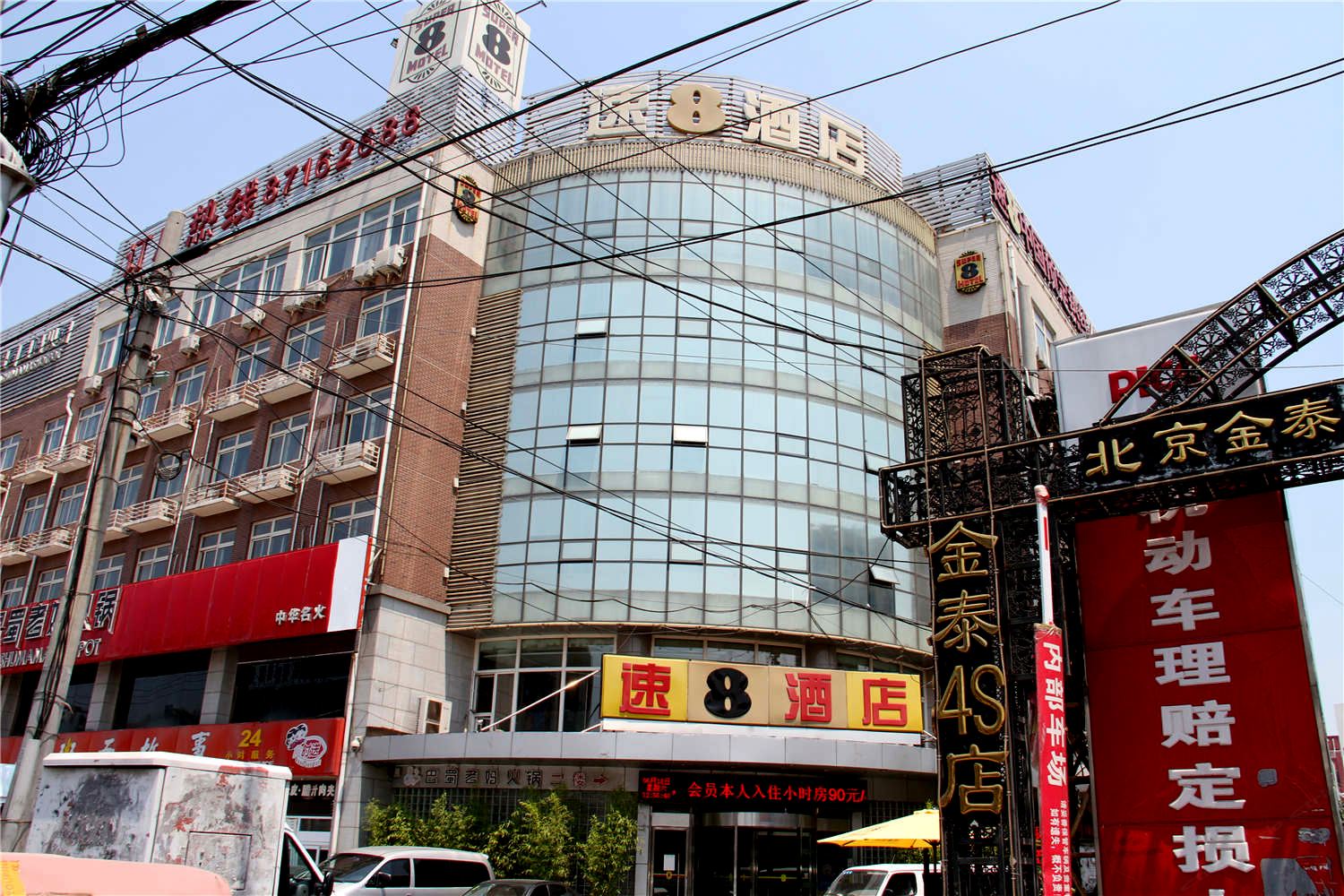 速8酒店(北京马家堡店)
