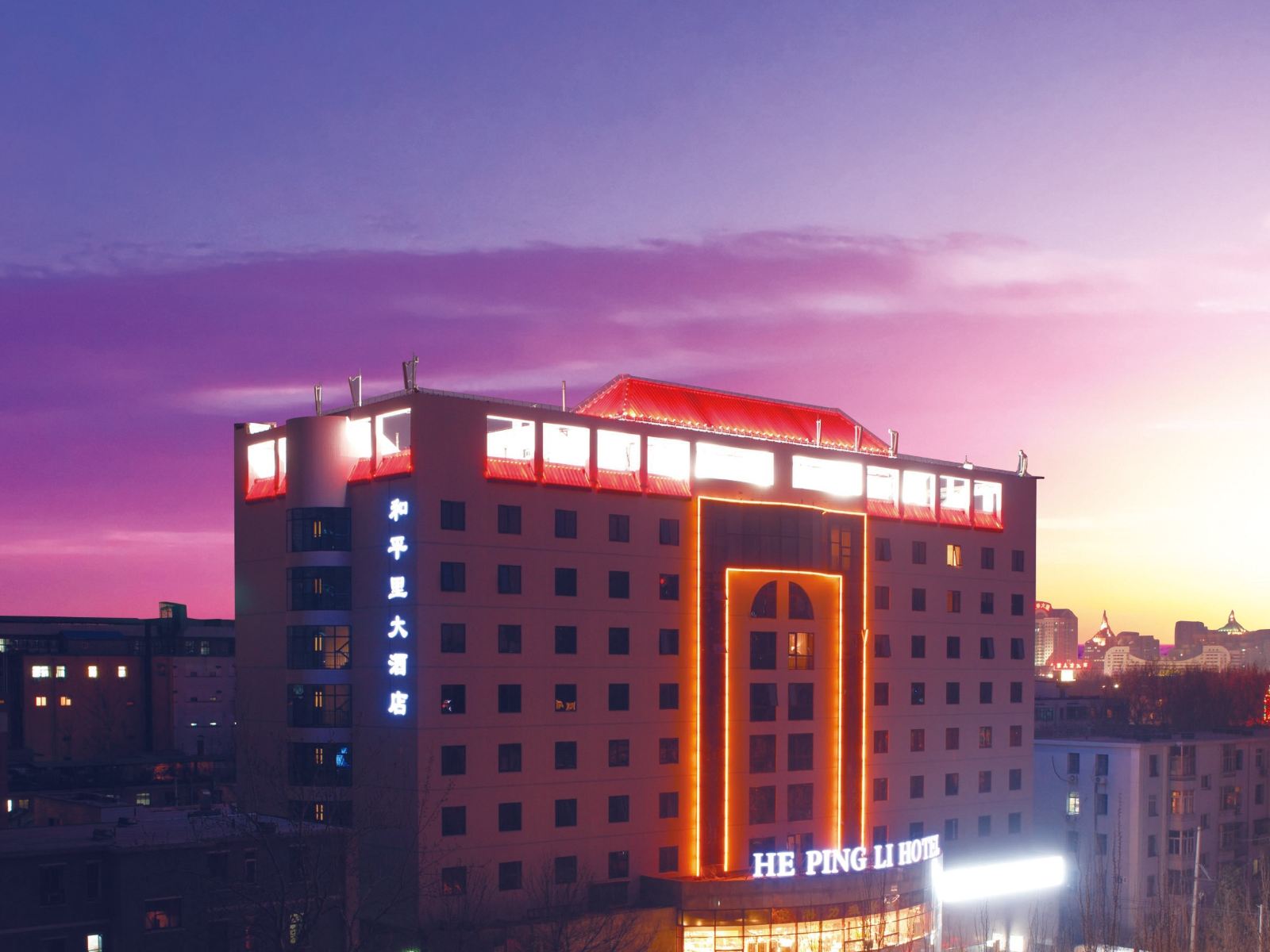 北京和平里大酒店