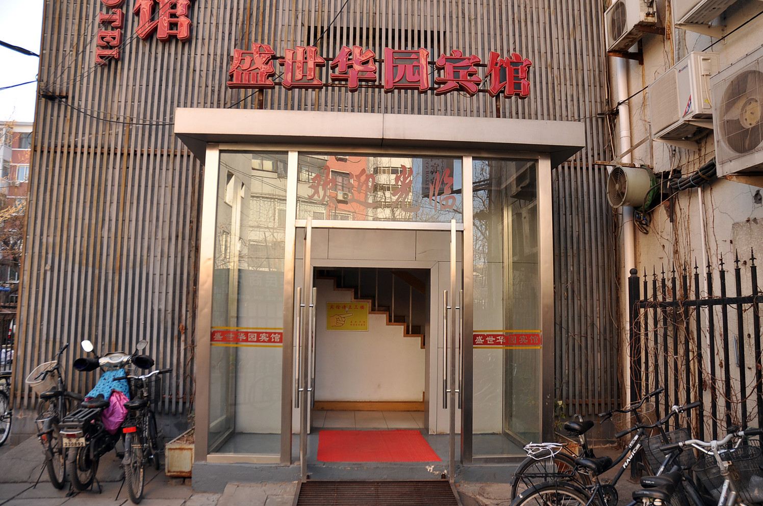 北京盛世华园宾馆