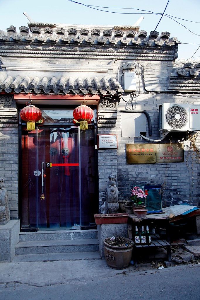 北京合家立四合院