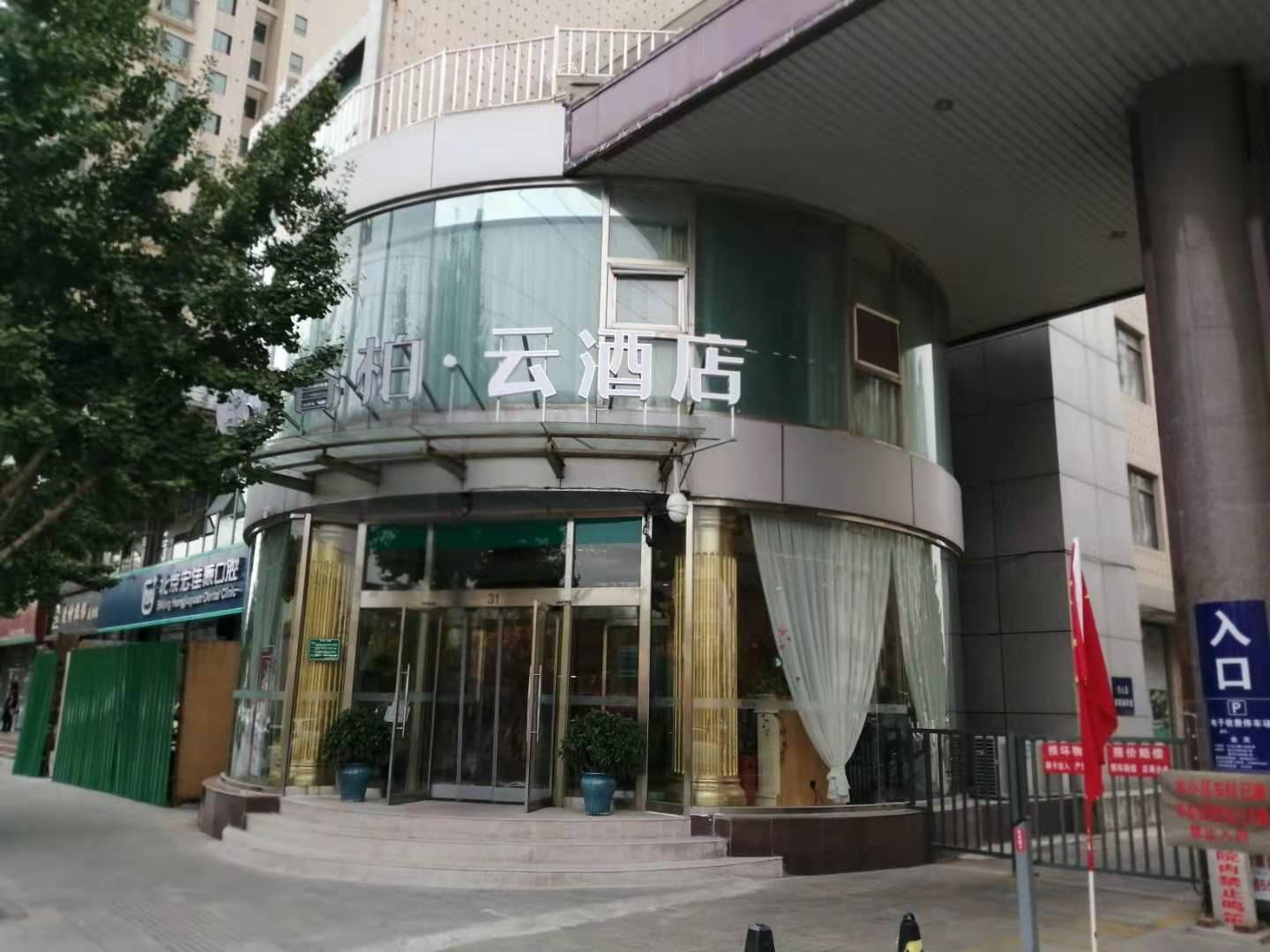 睿柏·云酒店(北京平谷政府步行街店)