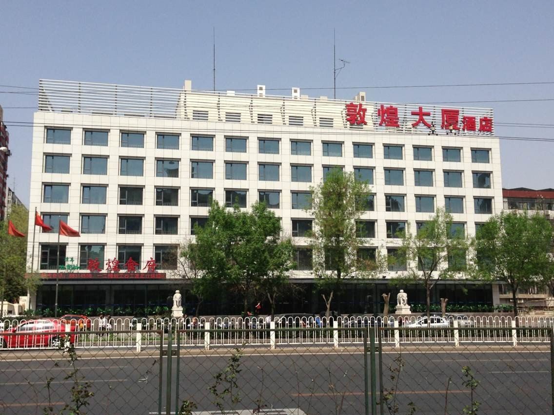 北京敦煌大厦酒店