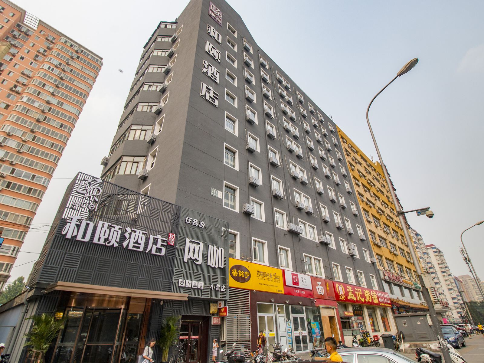 和颐酒店(北京亚运村鸟巢店)