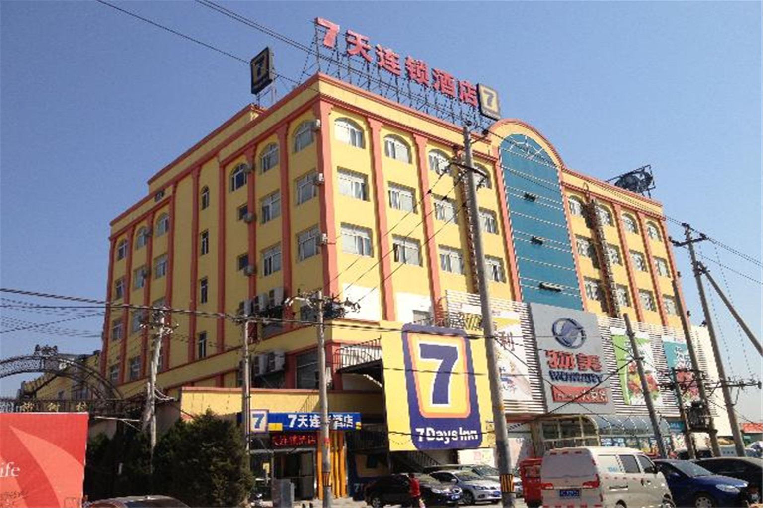7天连锁酒店(北京小汤山店)