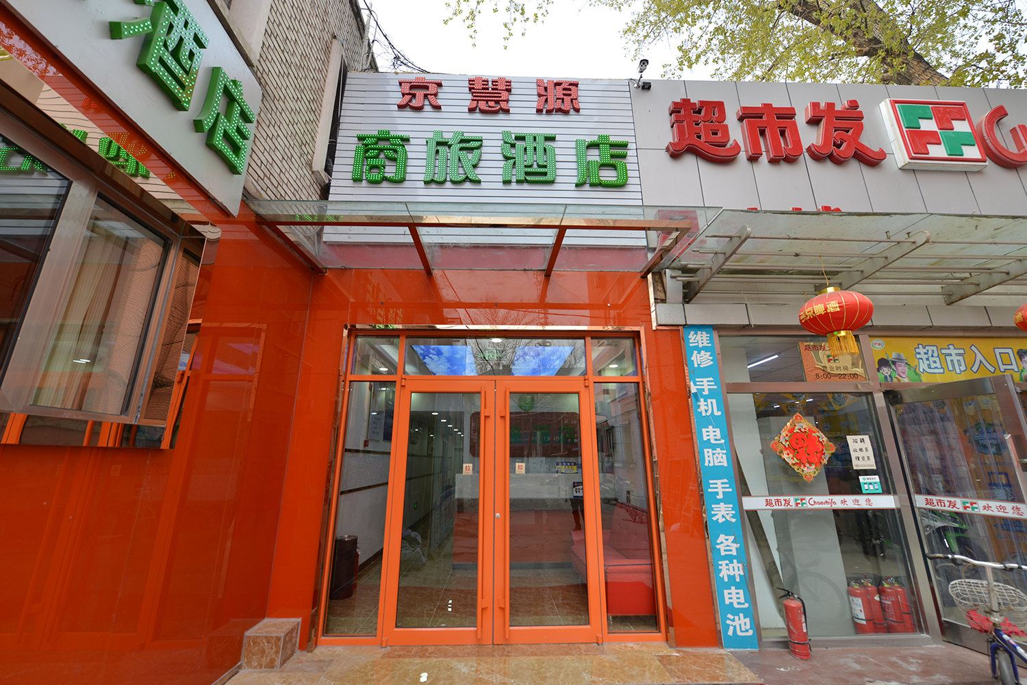 北京京慧源商旅酒店