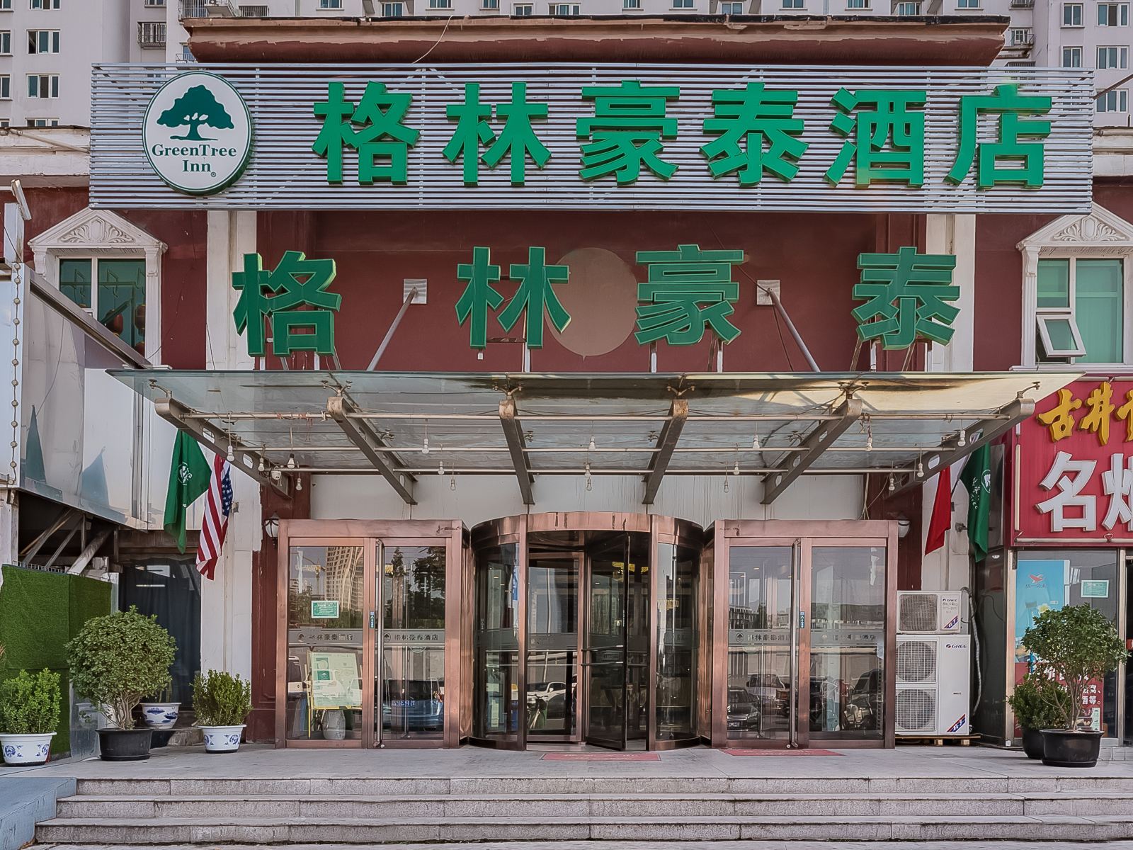 格林豪泰(北京岳各庄店)