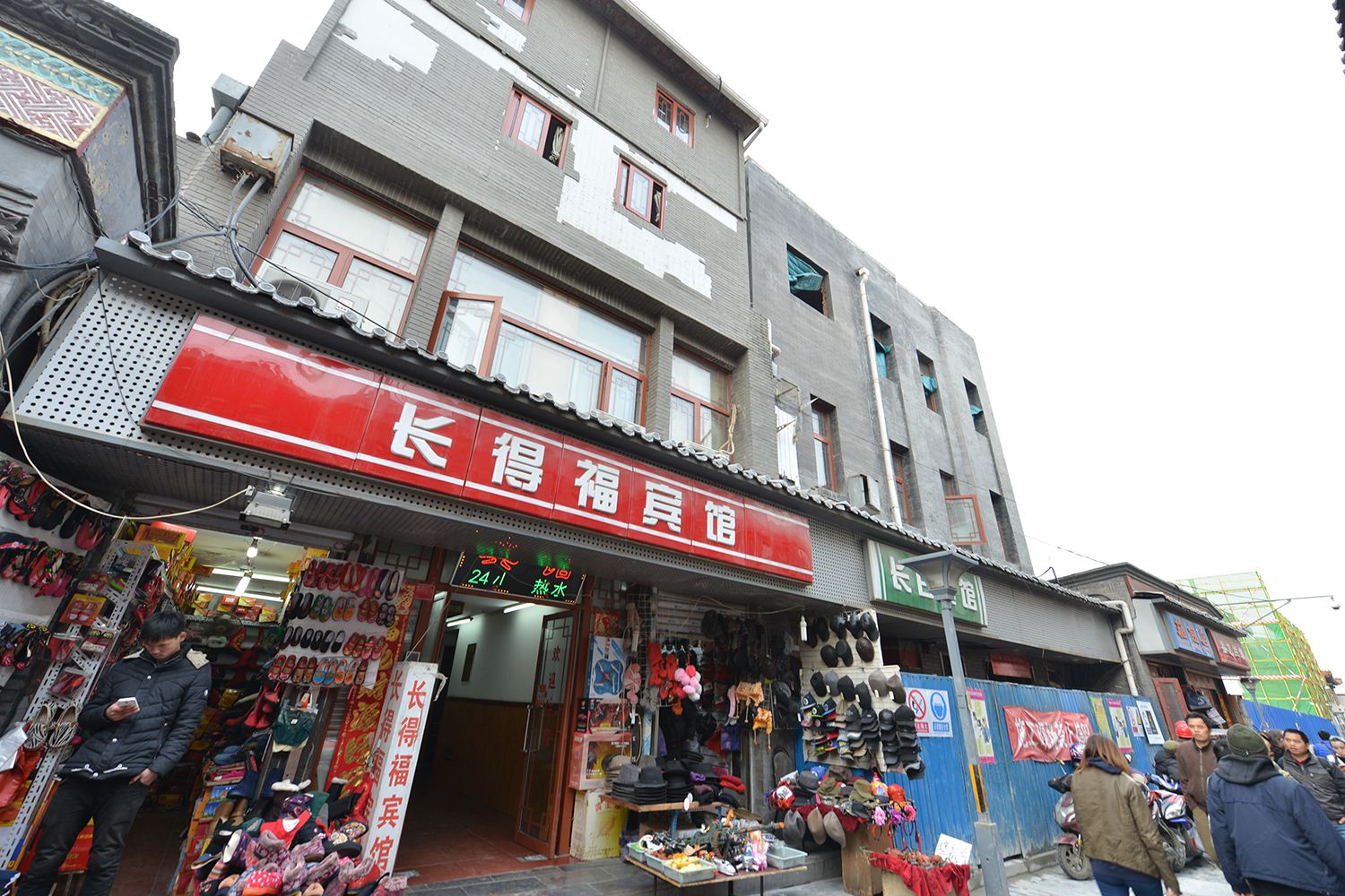 北京长得福宾馆