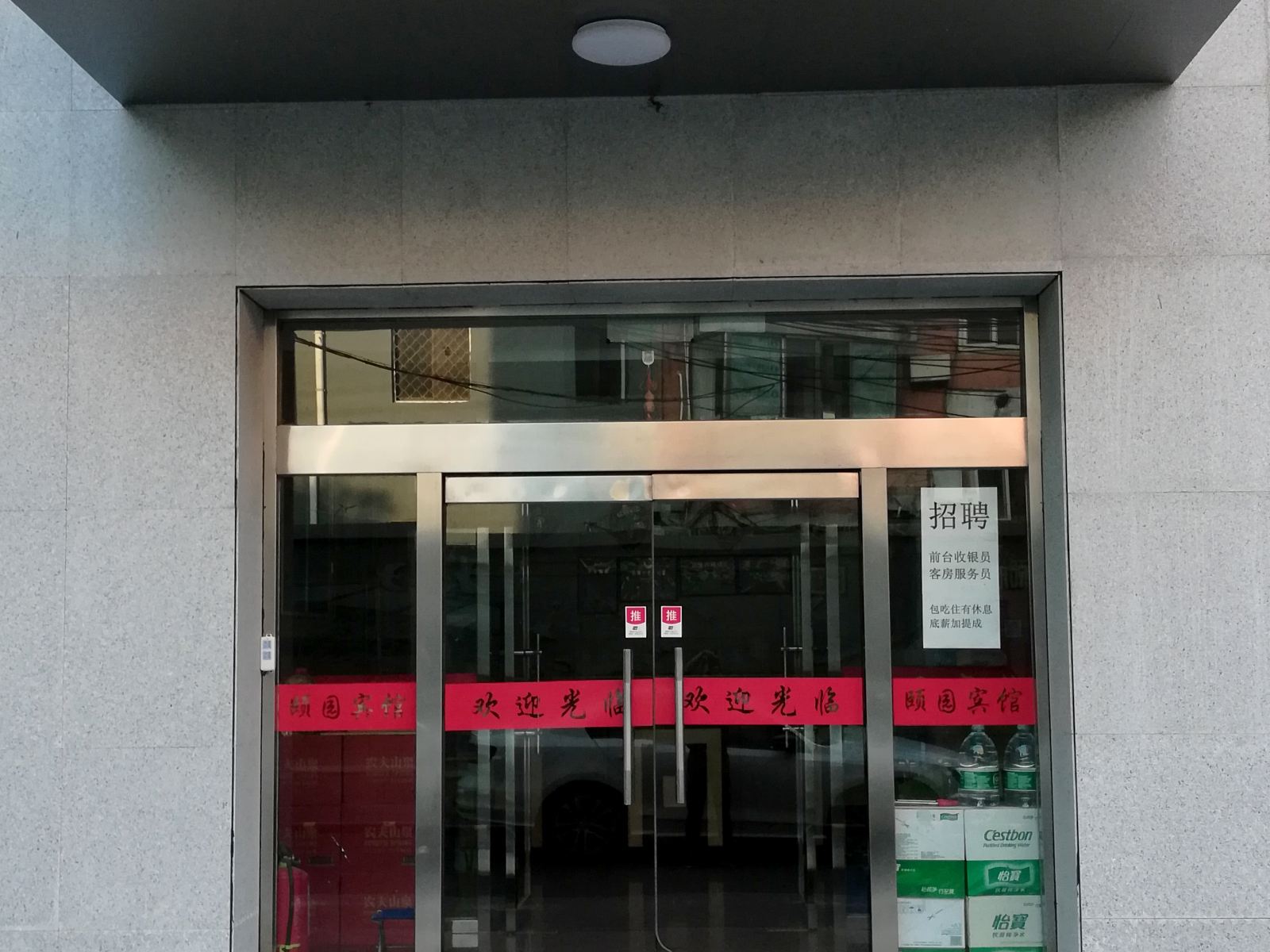 怡莱酒店(北京西站北广场店)