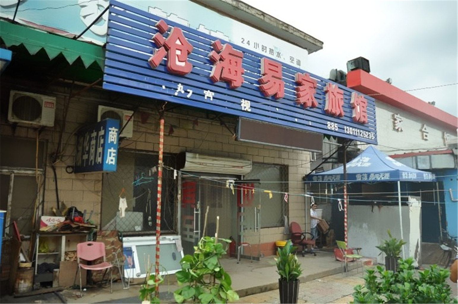 北京沧海易家旅馆