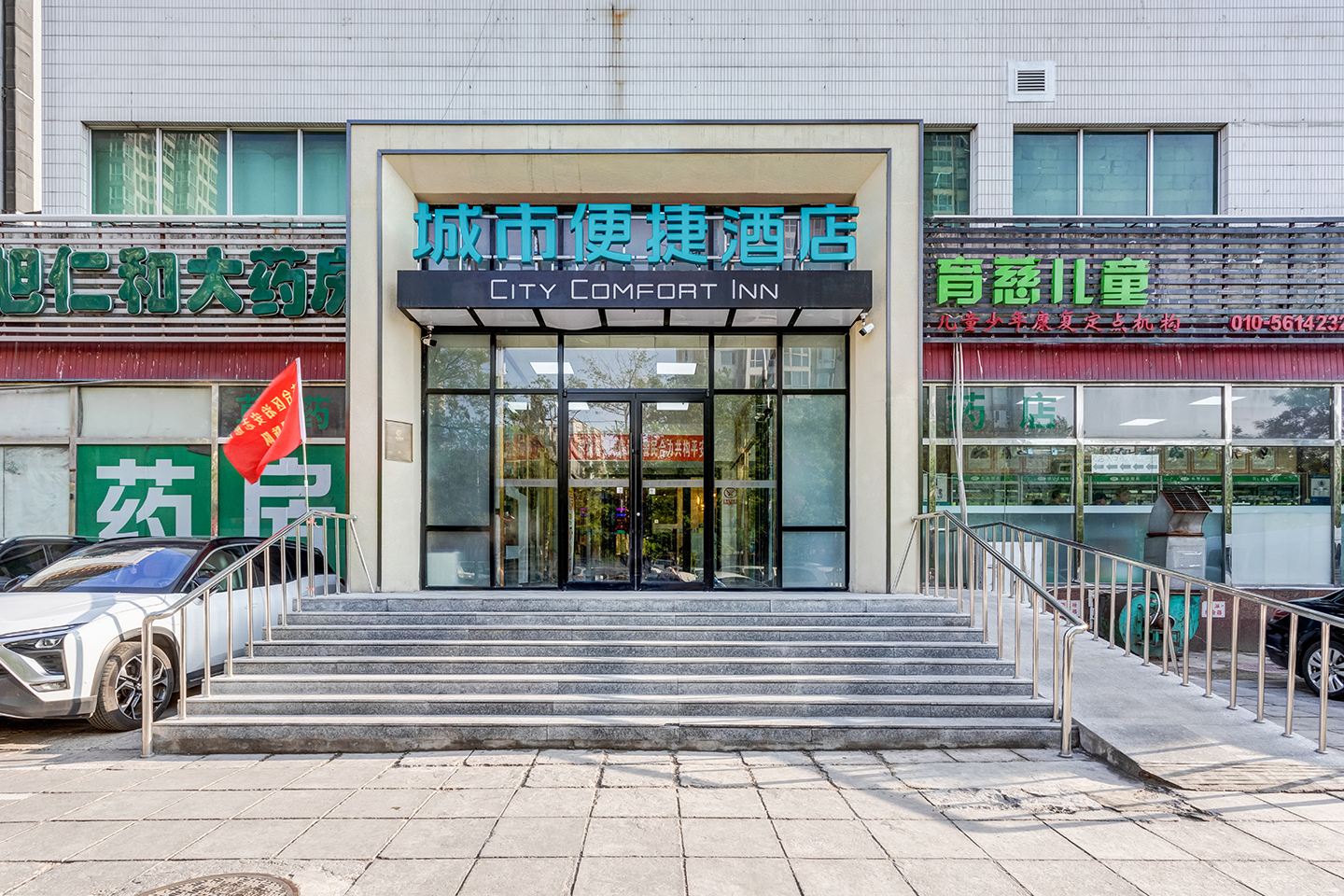 城市便捷酒店(北京南站店)