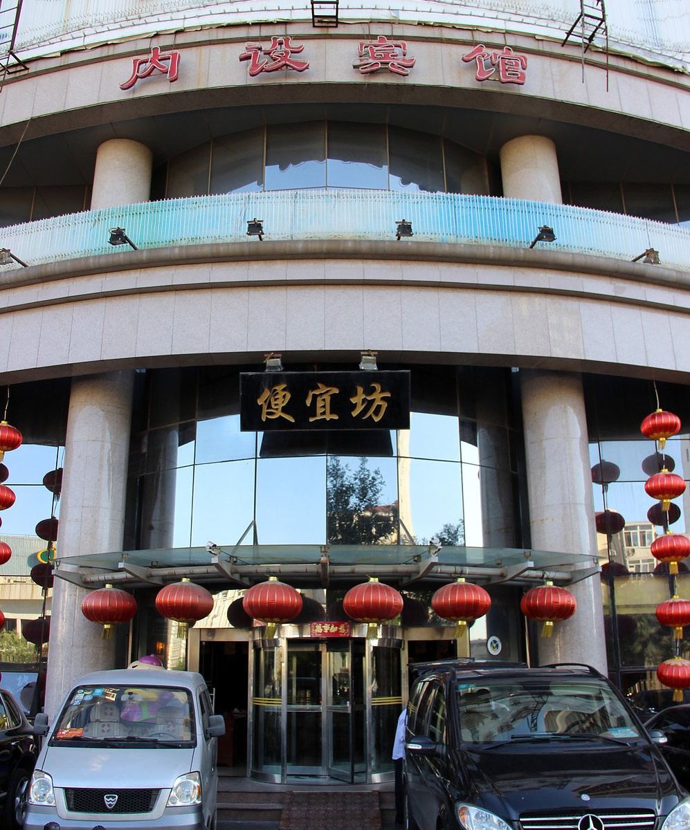 北京便宜坊宾馆