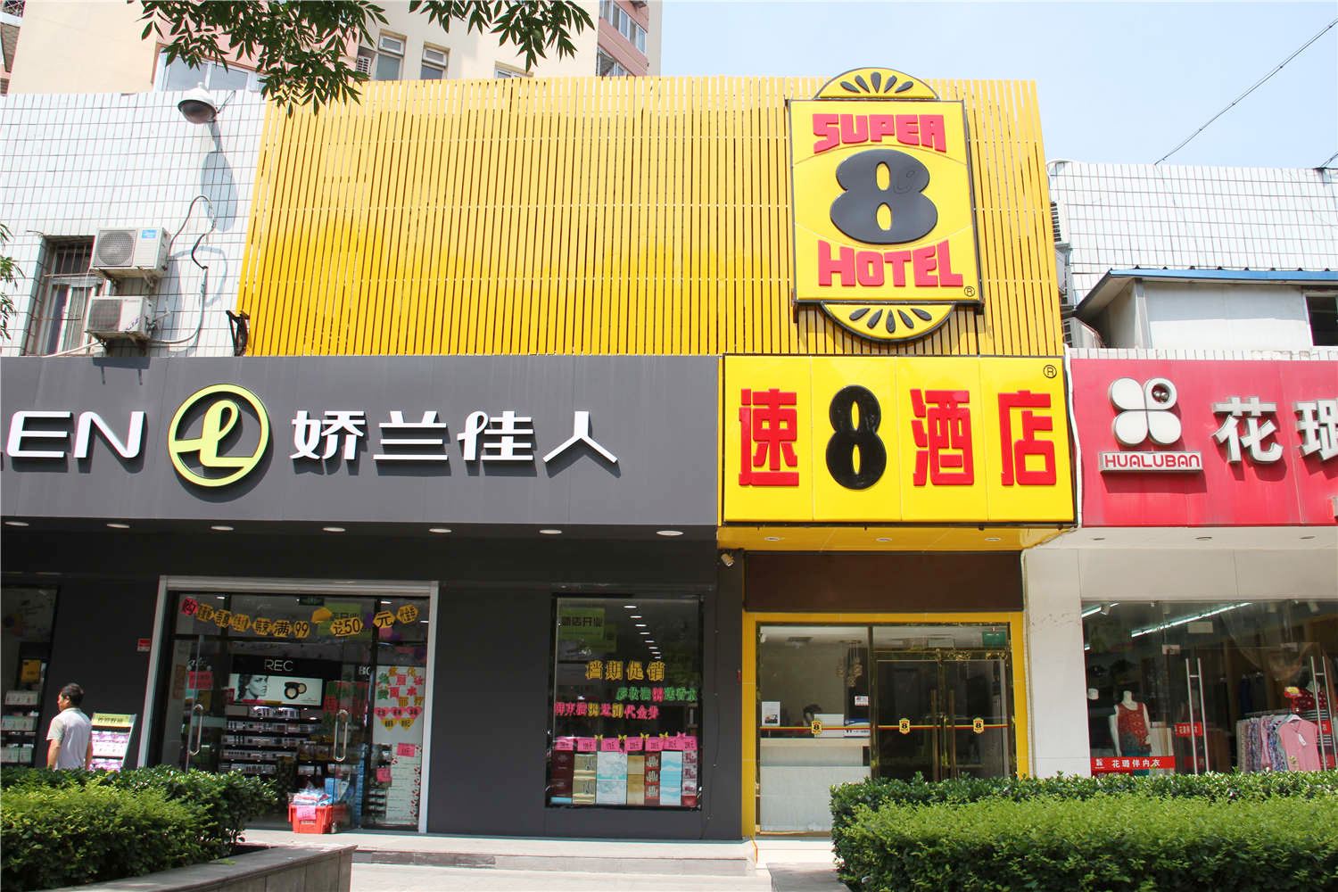 速8酒店(北京南站赵公口店)