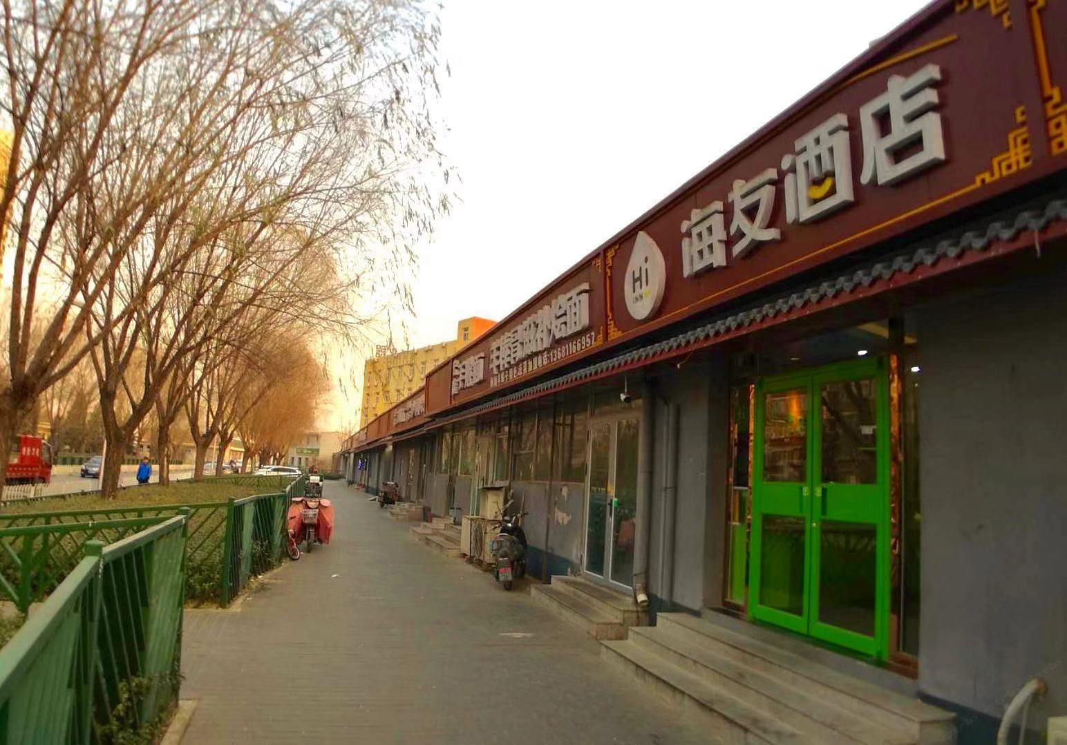 海友酒店(北京上地安宁庄店)