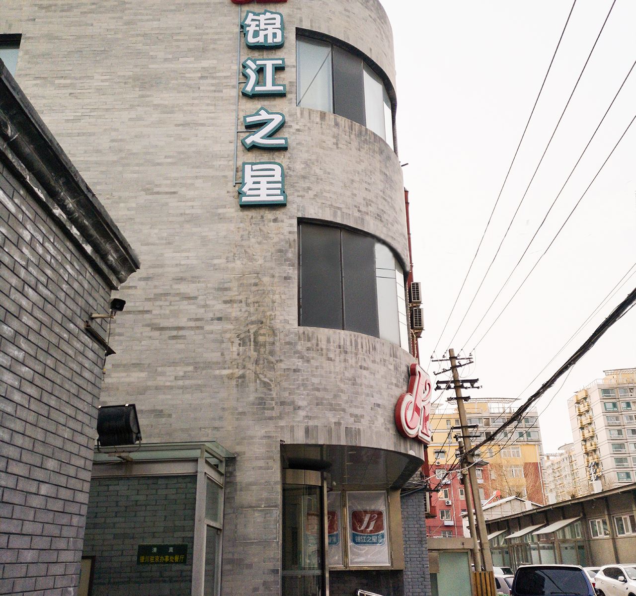 锦江之星(北京和平门店)