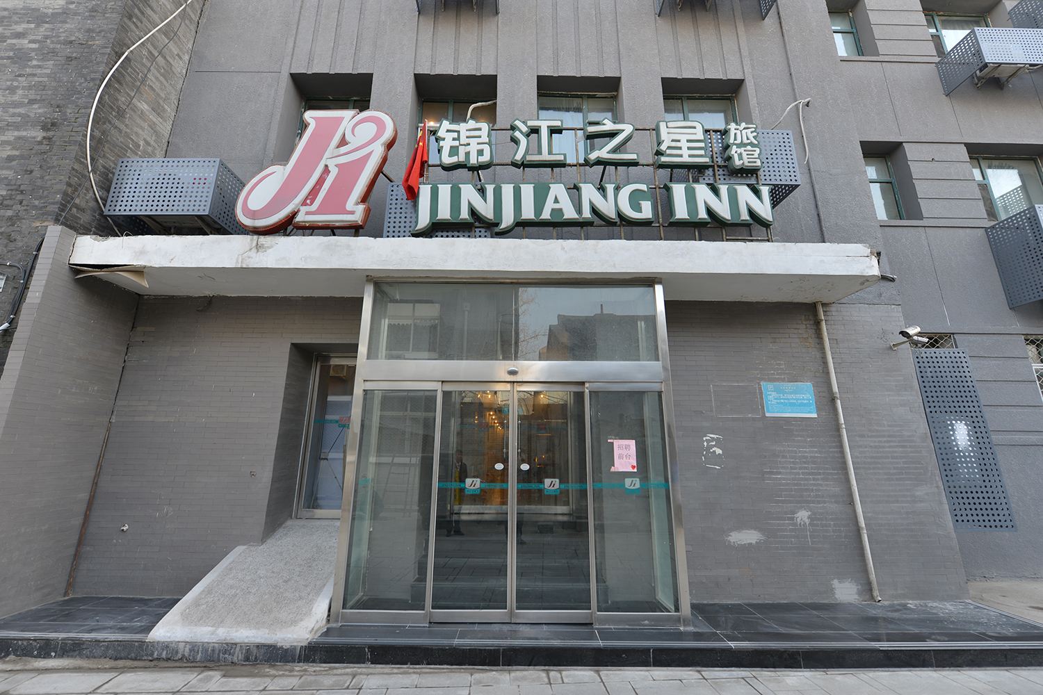 锦江之星(北京前门店)