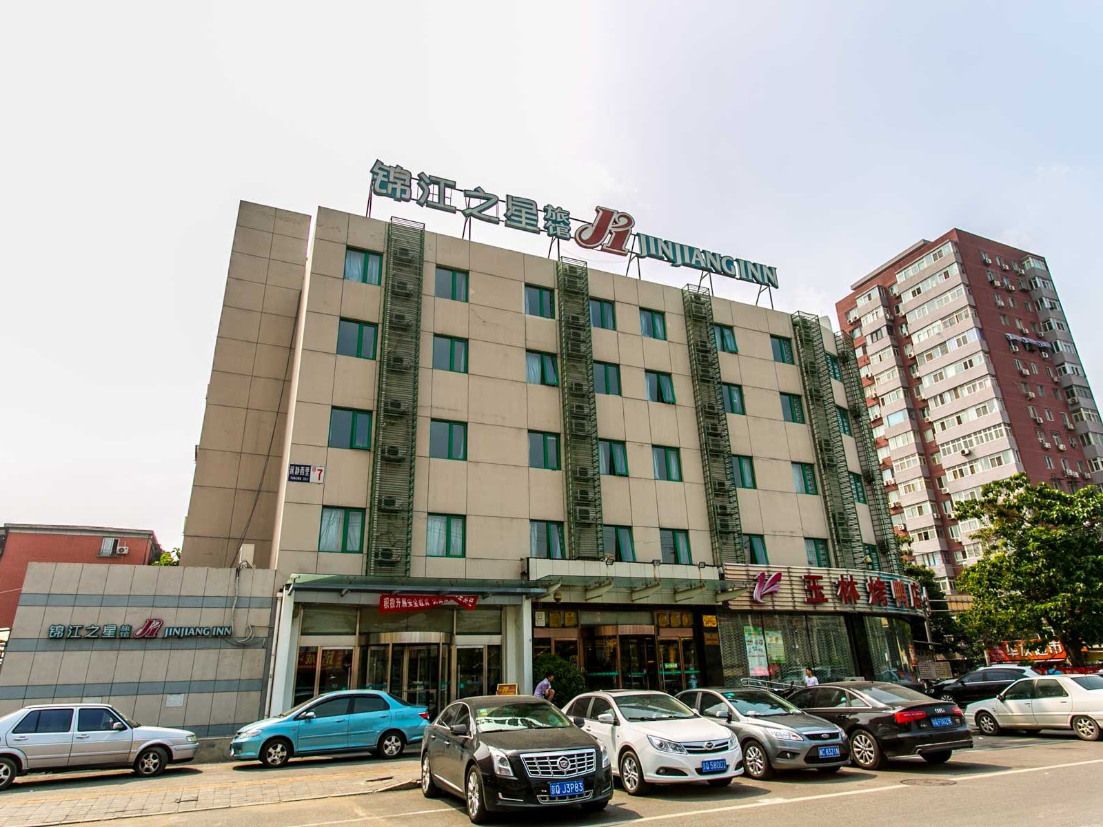 锦江之星(北京金台路地铁站店)